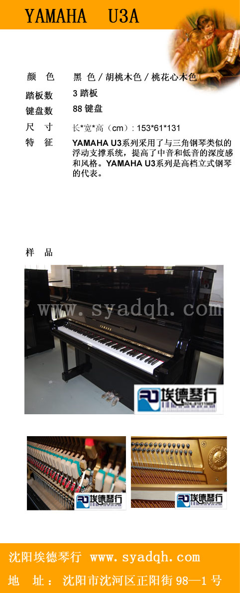 YAMAHA U3