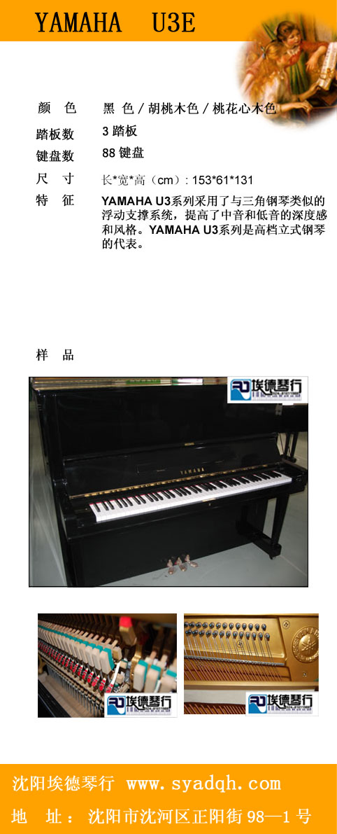 YAMAHA U3