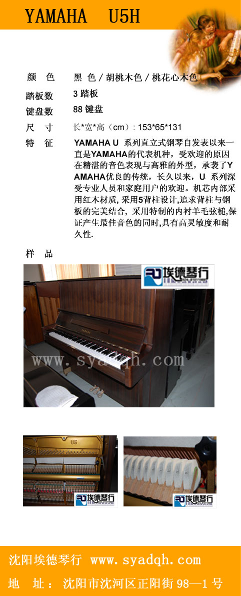 YAMAHA U5